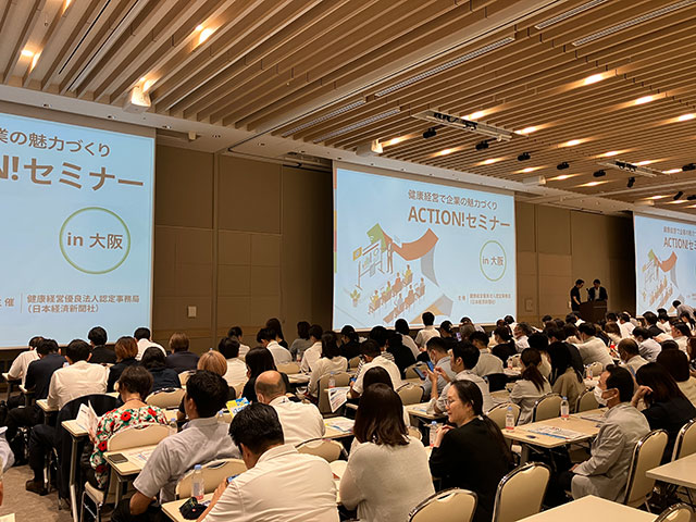 健康経営ACTION!セミナー2024in大阪