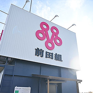 前田組の「会社概要」