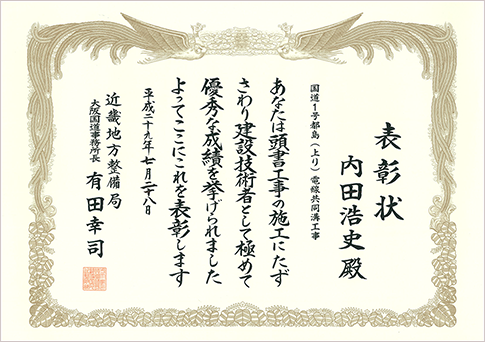 優良工事会社表彰