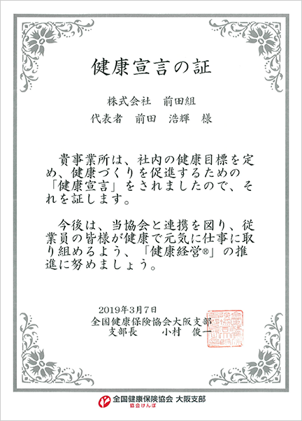 健康宣言